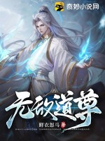 无敌道尊